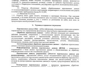 Политика защиты и обработки ПД_Страница_1.jpg